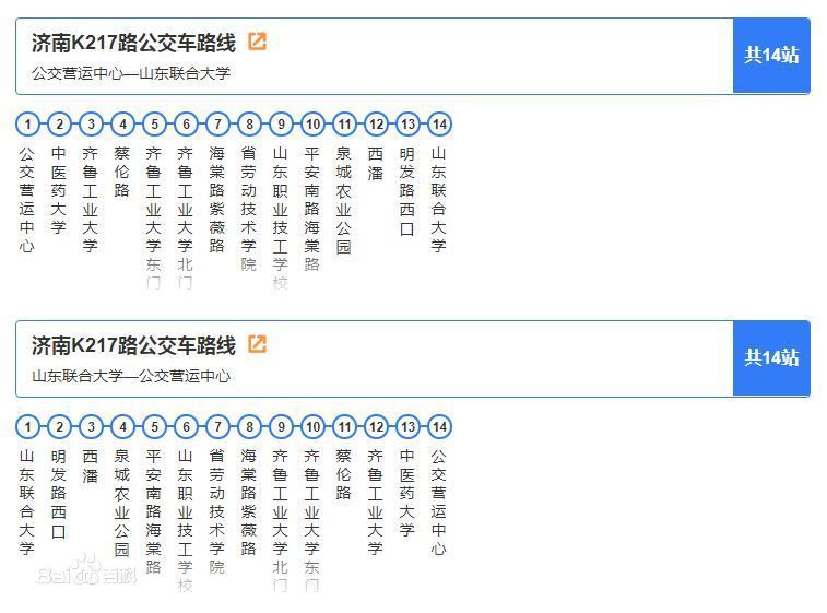 濟南公交K217路