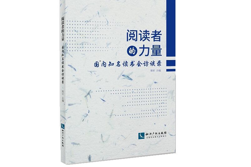 閱讀者的力量：國內知名讀書會訪談錄