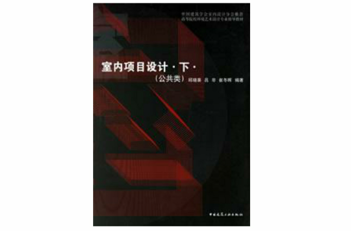 室內項目設計下公共類