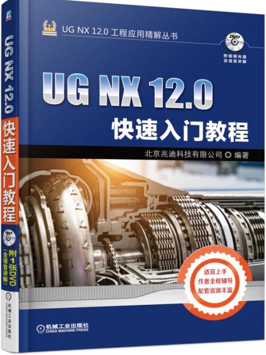 UGNX12.0快速入門教程