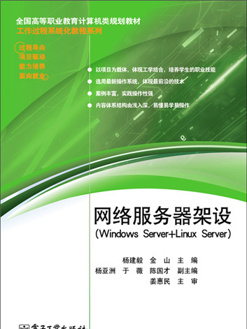 網路伺服器架設(Windows Server+Linux Server)