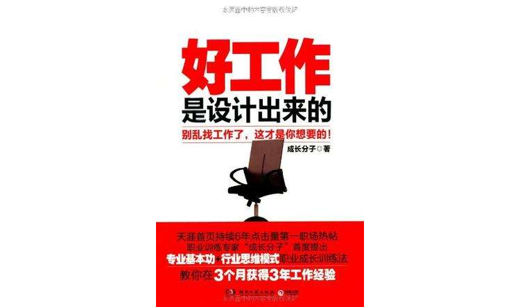 好工作是設計出來的