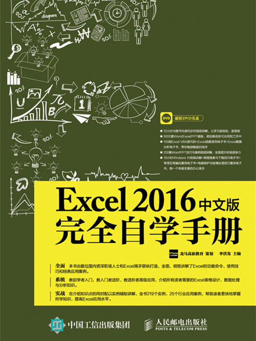 Excel 2016中文版完全自學手冊