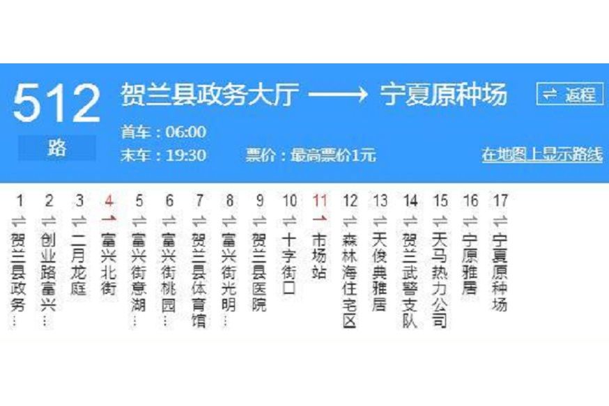 銀川公交512路