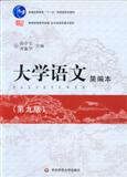 新視線語文(徐中玉、齊森華主編的圖書)