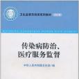 公共場所、化妝品、飲用水衛生監督(中華人民共和國衛生部編著圖書)