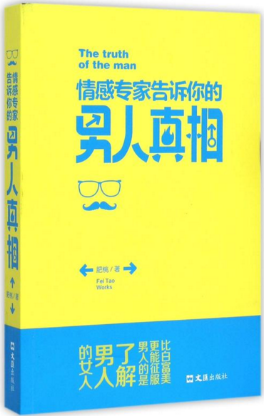 情感專家告訴你的男人真相