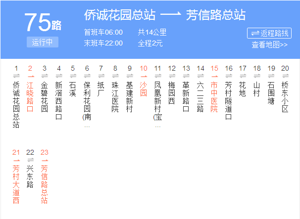 廣州公交75路