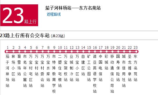 七台河公交23路