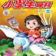 小學生導刊