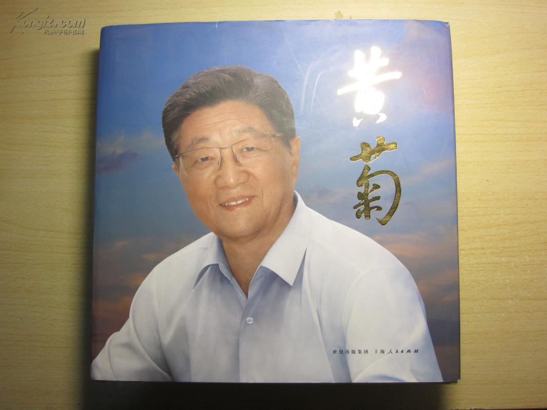 《黃菊》畫冊