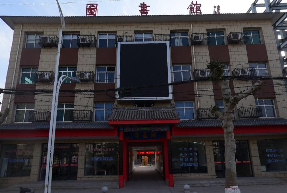 富平縣圖書館