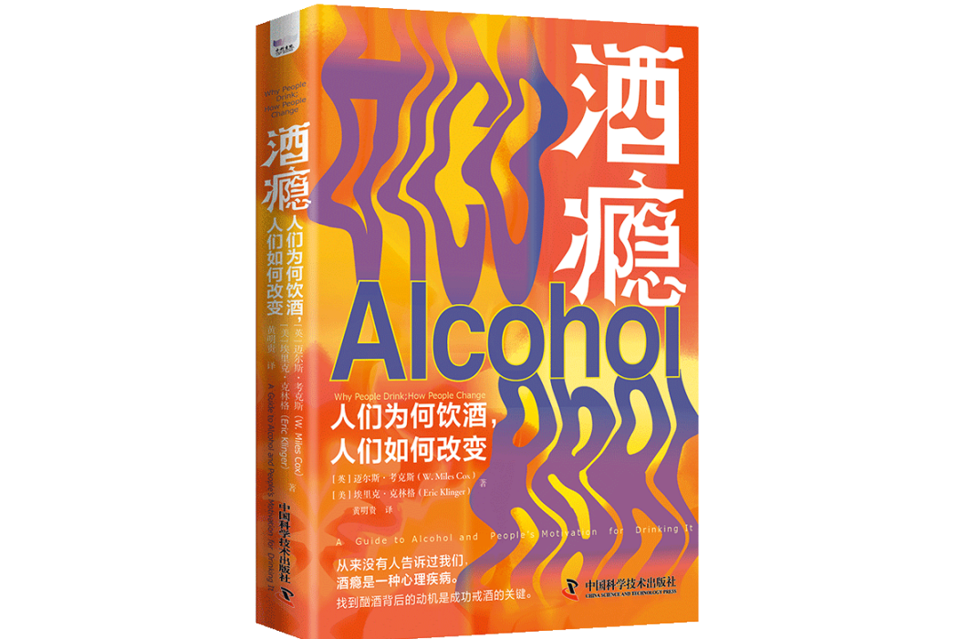 酒癮：人們為何飲酒，人們如何改變