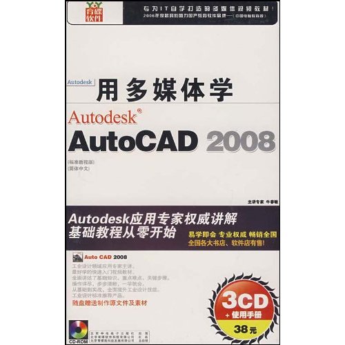 CD-R用多媒體學AutoCAD2008