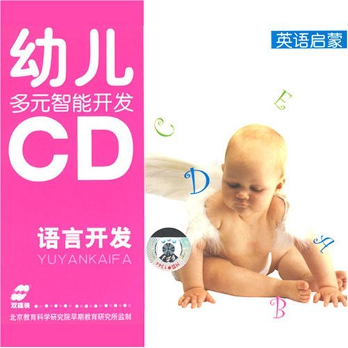 幼兒多元智慧型開發語言開發英語啟蒙