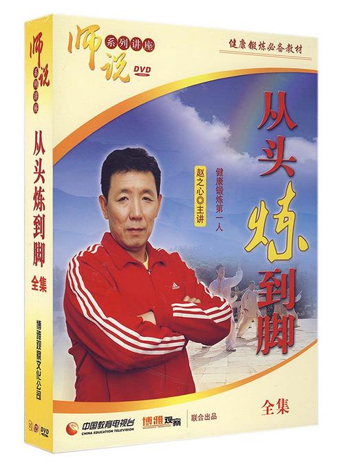 從頭煉到腳全集(12DVD)