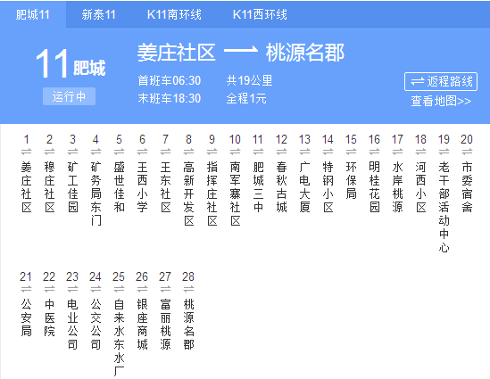 泰安公交11路