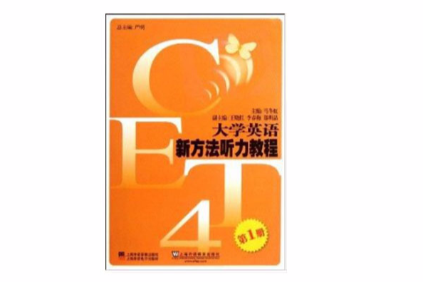 CD-R-MP3大學英語新方法聽力教程