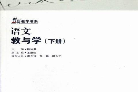 語文教與學：下冊