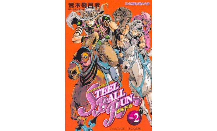 STEEL BALL RUN飆馬野郎(02)