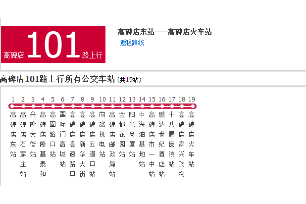 保定公交高碑店101路