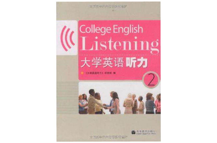 大學英語聽力