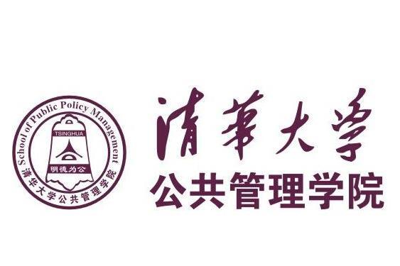 清華大學公共管理學院中國公共領導力研究中心