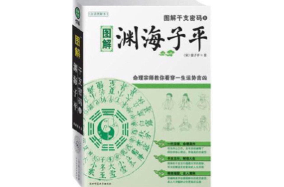 圖解乾支密碼（全三冊）