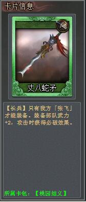 桃園結義(TCG桌遊《亂戰》卡包名)