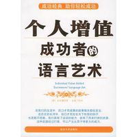 個人增值：成功者的語言藝術