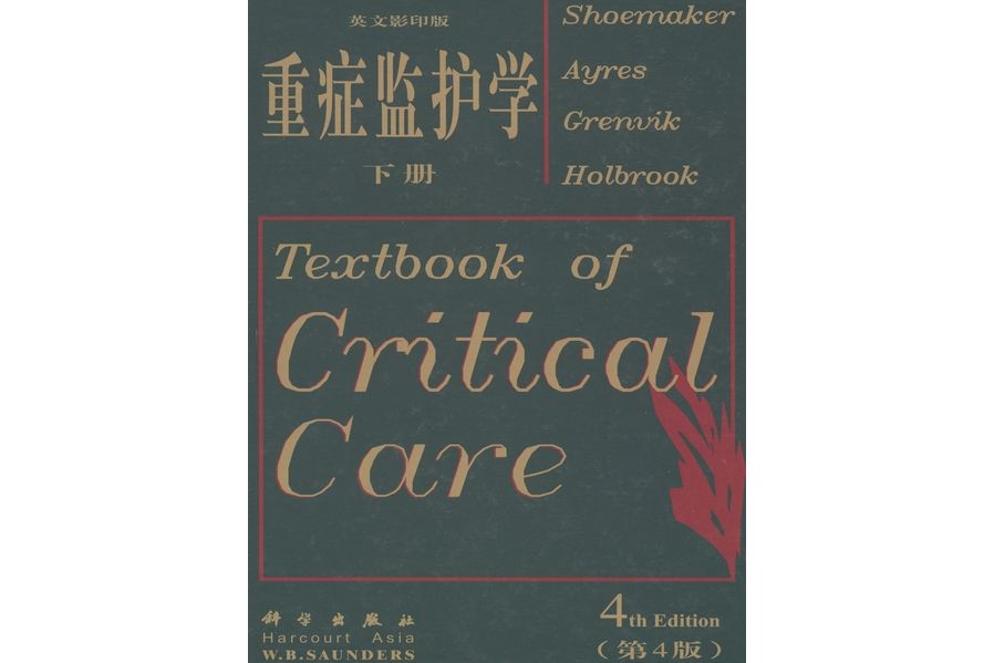 重症監護學英文影印版·下冊