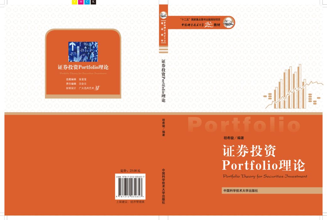 證券投資Portfolio理論