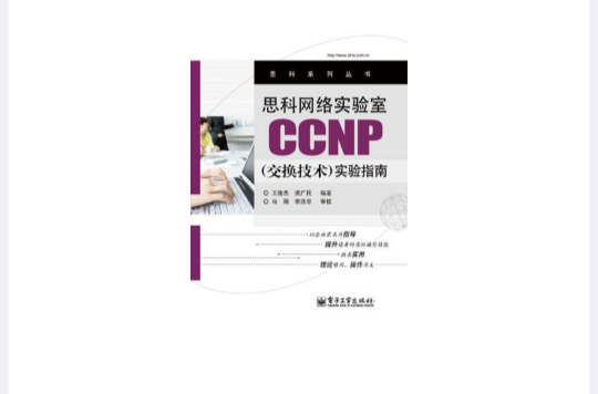 思科網路實驗室CCNP