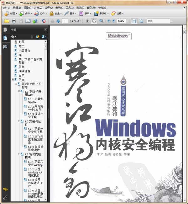 寒江獨釣：Windows核心安全編程