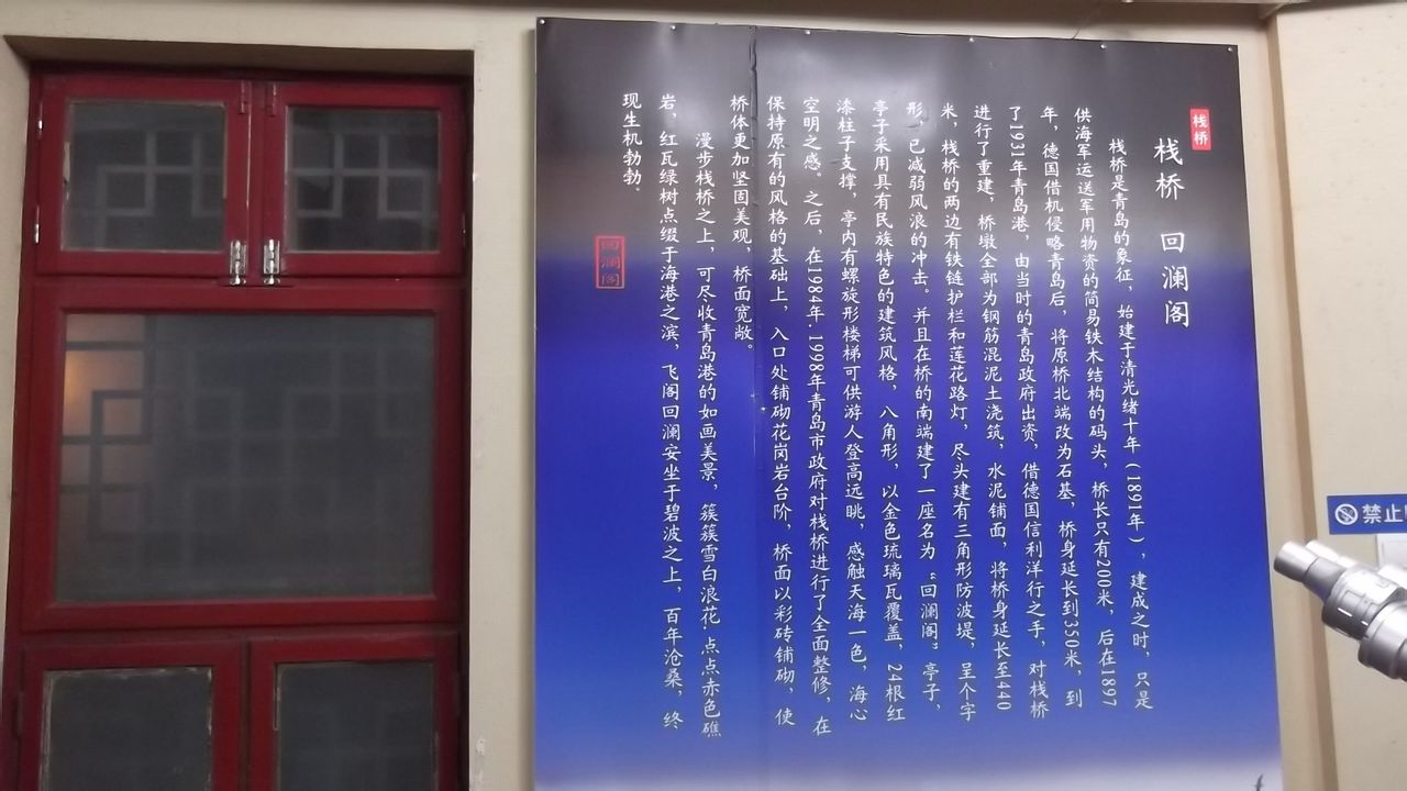 棧橋回瀾閣文字介紹2012-03-31孫大俊拍攝