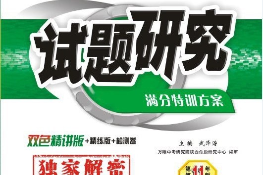 2018陝西中考試題研究·英語(HBJY)