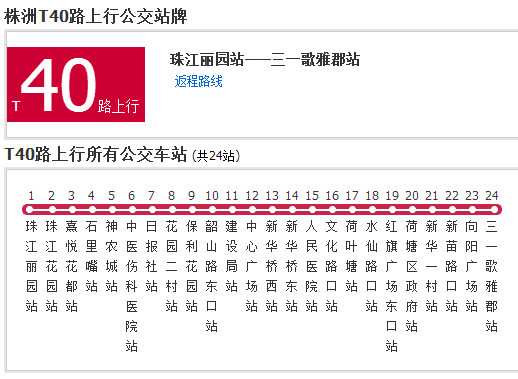 株洲公交T40路