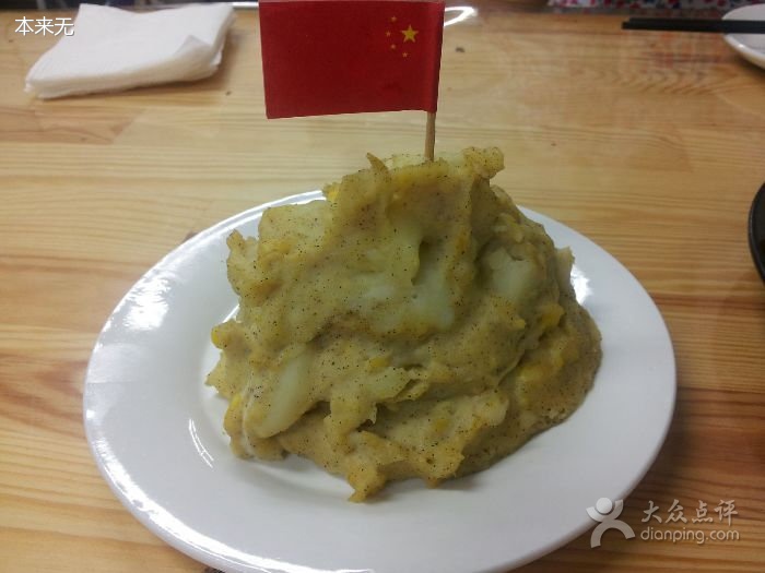 土豆泥