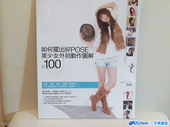 擺出好POSE 美少女外拍動作完美圖解×100