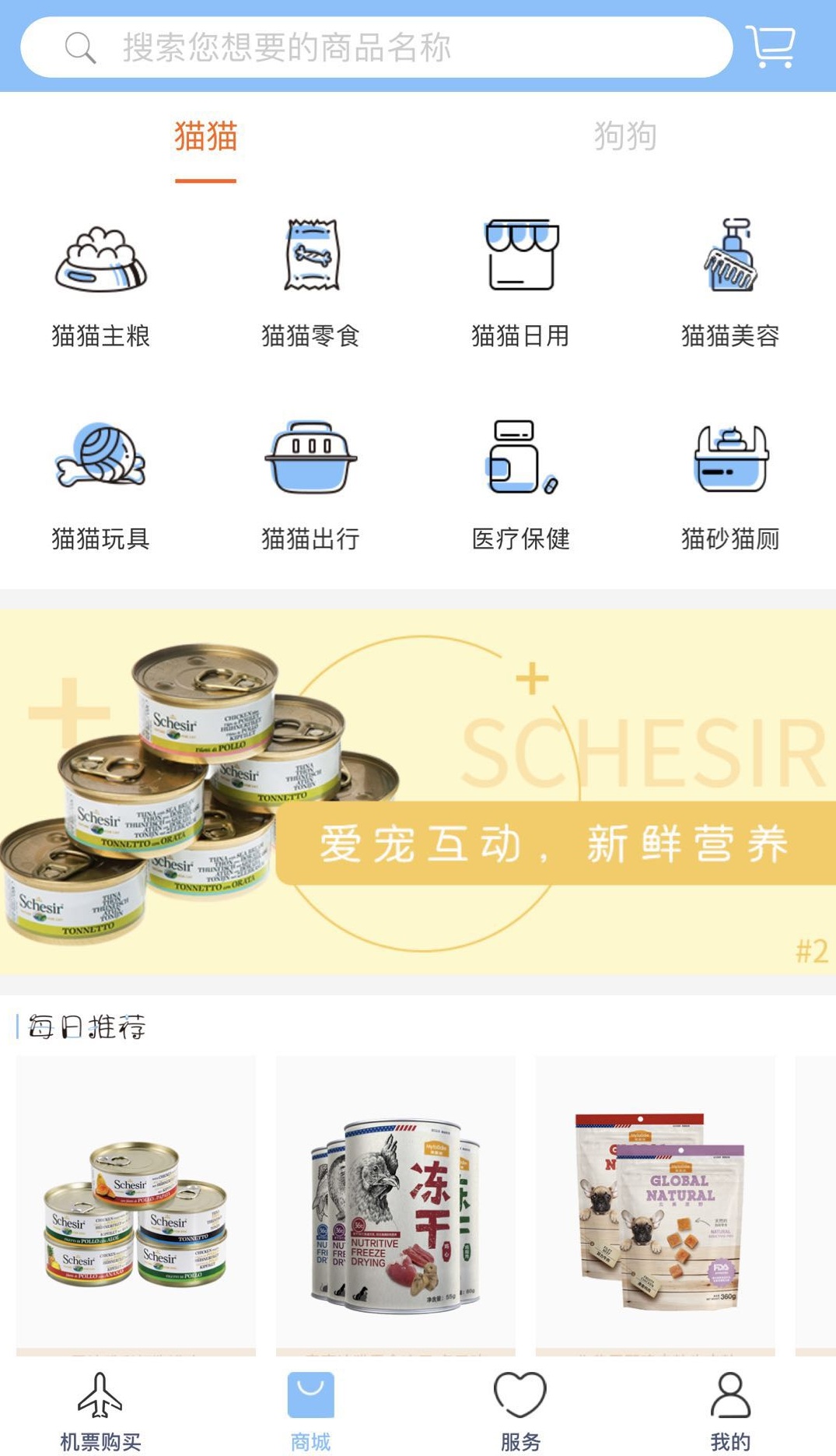 寵物用品線上商城