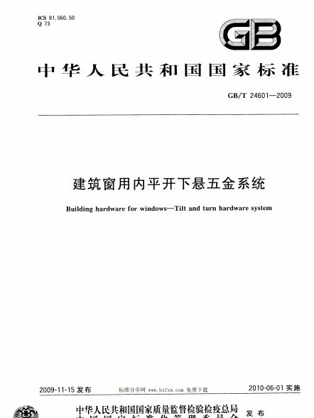 建築窗用內平開下懸五金系統