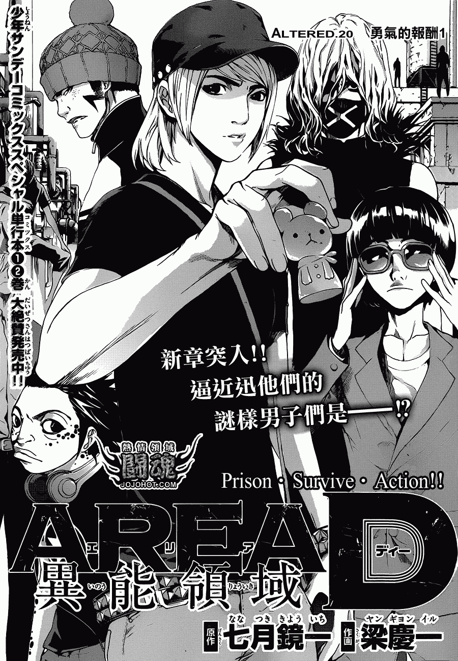 AreaD異能領域