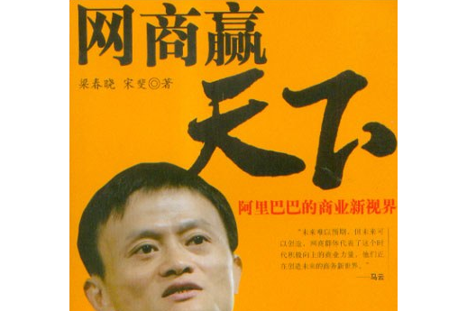 阿里巴巴(2008年中信出版社出版的圖書)