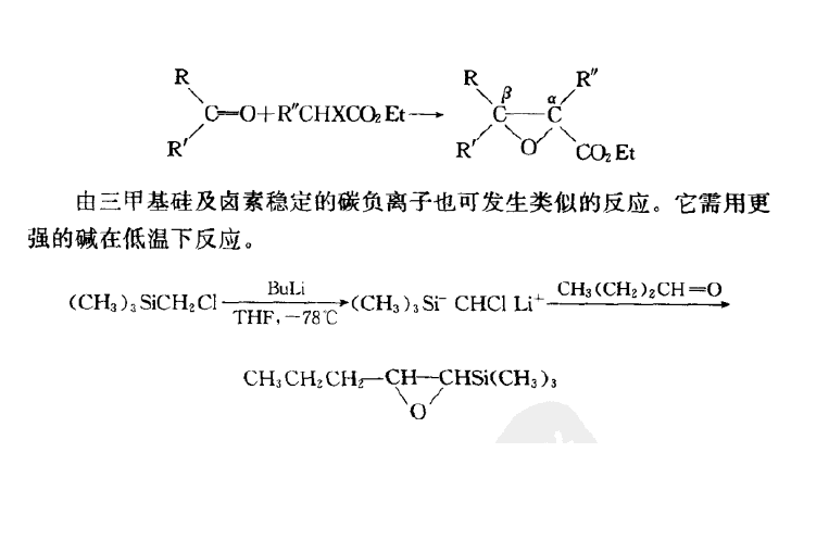 Darzens環氧酸酯縮合