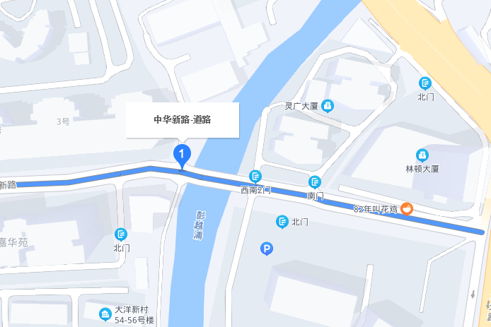 中華新路