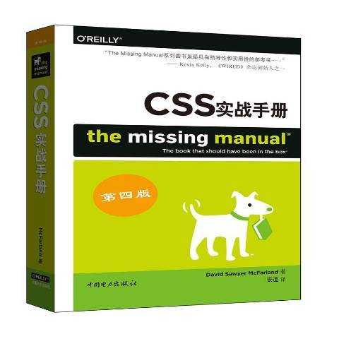 CSS實戰手冊(2016年中國電力出版社出版的圖書)