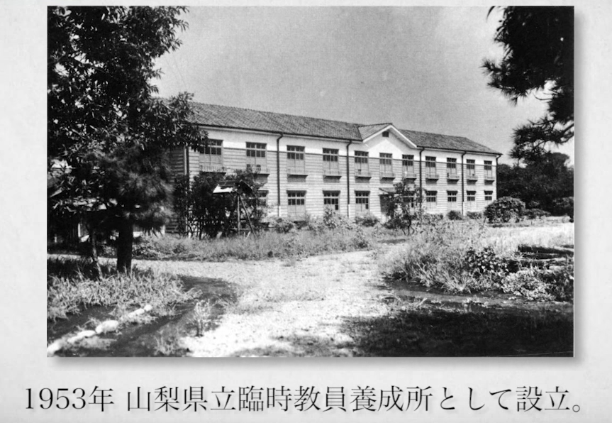 都留文科大學