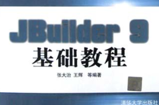 Jbuilder 9基礎教程