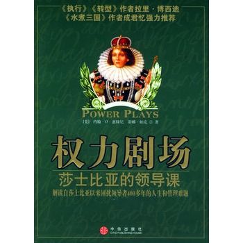 權力劇場：莎士比亞的領導課