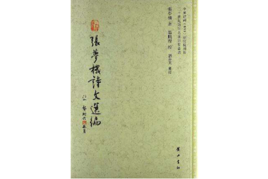 二十世紀詩詞名家別集叢書